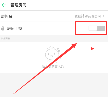 《tt语音》锁房间功能的使用方法