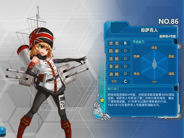 《战舰少女r》哥萨克人评测