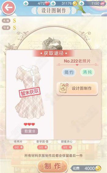 《奇迹暖暖》怎么制作衣服设计图攻略