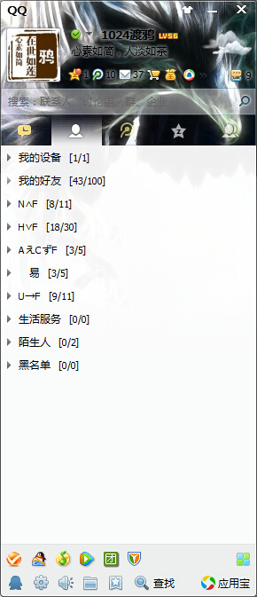 《QQ》透明皮肤的设置方法介绍