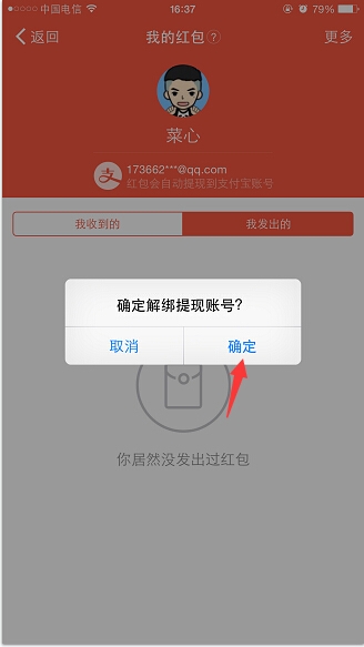 《钉钉》更改绑定支付宝账号的方法介绍