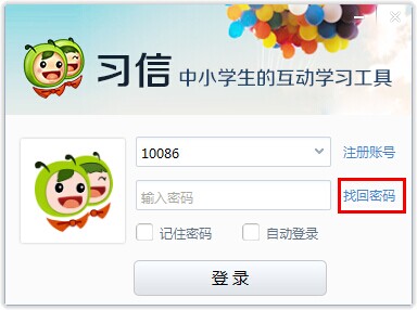 《习信》找回账号的方法介绍