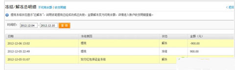 《支付宝》不可用余额的相关说明