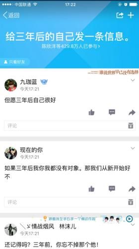 《QQ空间》给三年后自己的一封信的使用方法介绍