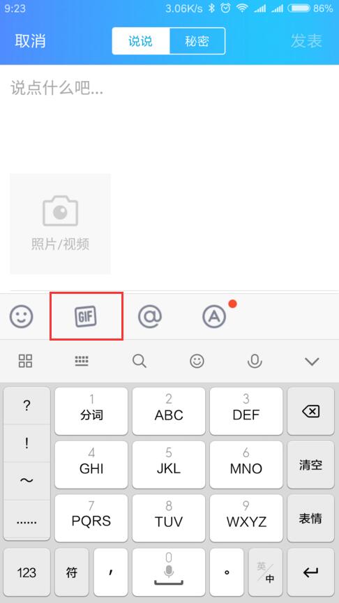 《QQ空间》制作gif动态图片的方法介绍