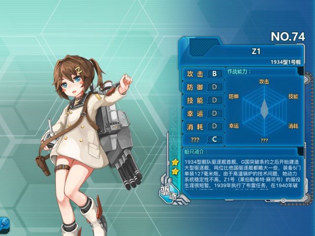 《战舰少女r》Z1评测