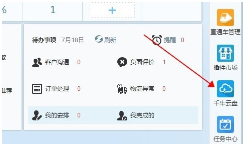 《千牛》云盘的使用方法介绍