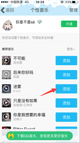 《QQ》设置个性音乐的方法介绍