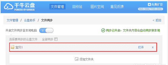 《千牛》云盘的使用方法介绍
