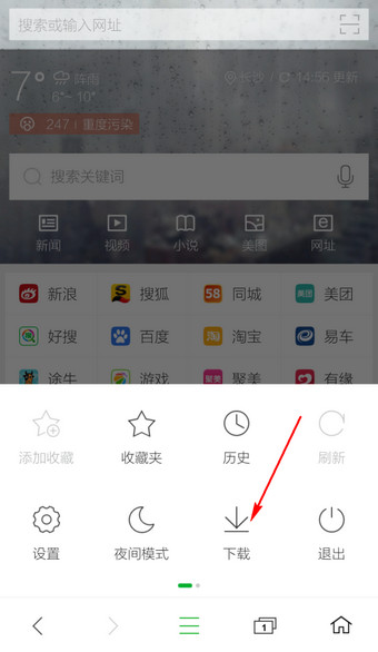 手机《360浏览器》下载文件保存位置介绍