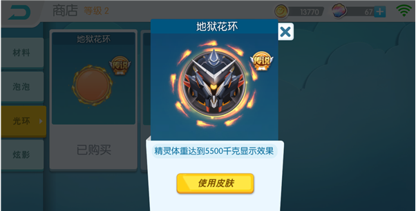 《欢乐球吃球》如何换皮肤外观