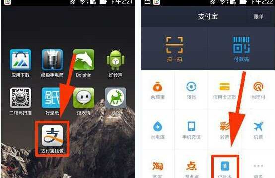 《支付宝》记账本的使用方法介绍