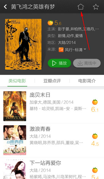 手机《360影视大全》下载电影的方法介绍