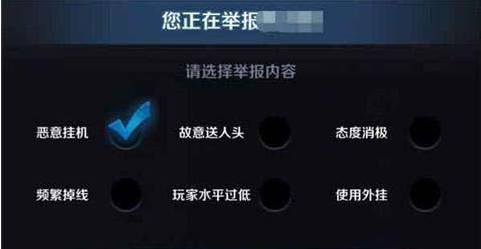 《王者荣耀》s8挂机举报功能使用说明