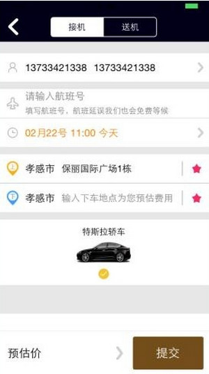 《神马专车》的使用方法介绍