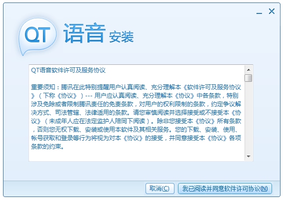 《QT语音》的使用方法介绍
