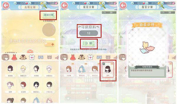 《奇迹暖暖》服装分解系统介绍