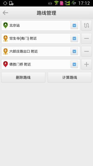 《高德地图》设置途径点的方法介绍