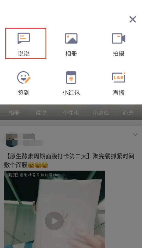 《QQ空间》制作gif动态图片的方法介绍