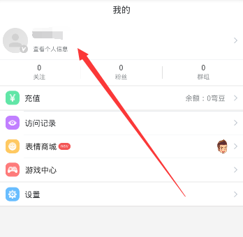 《Blued》修改性别的方法介绍