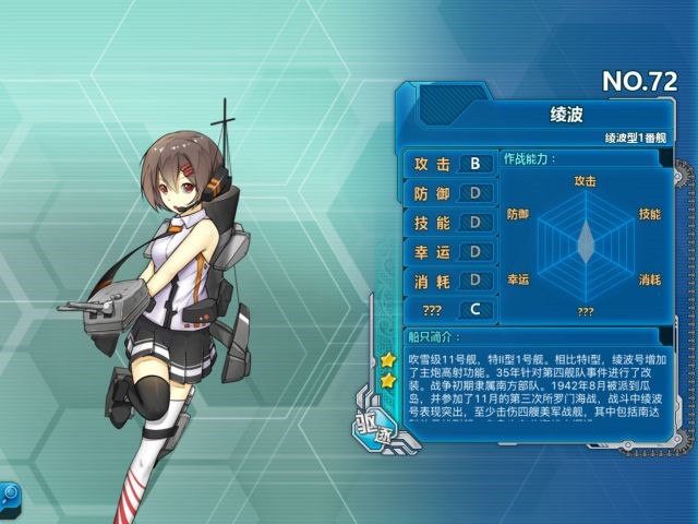 《战舰少女r》绫波评测
