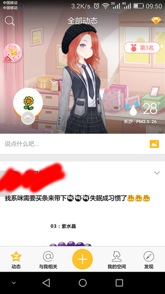 《QQ空间》空间秀的使用玩法介绍