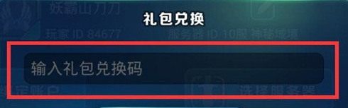 《剑与家园》礼包兑换坐标