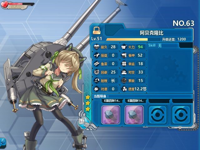 《战舰少女r》阿贝克隆比评测