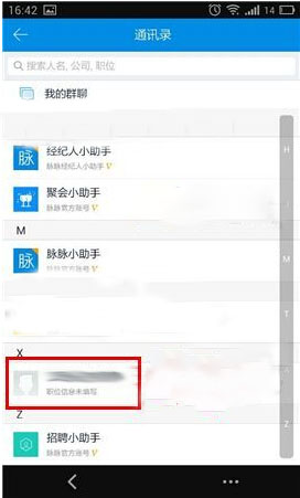 《脉脉》如何删除好友的方法介绍