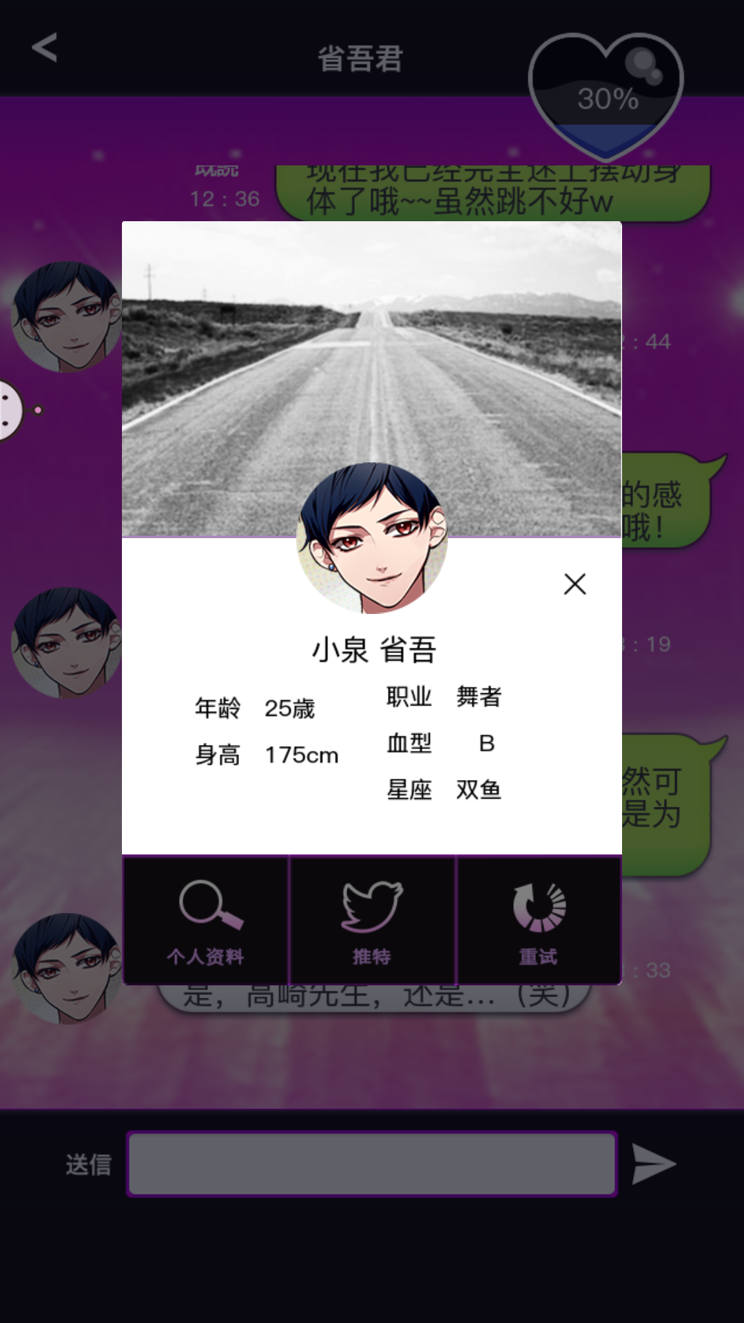 《秘密关系开始啦》小泉省吾完美攻略