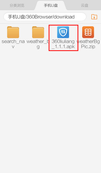手机《360浏览器》下载文件保存位置介绍