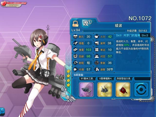 《战舰少女r》绫波评测