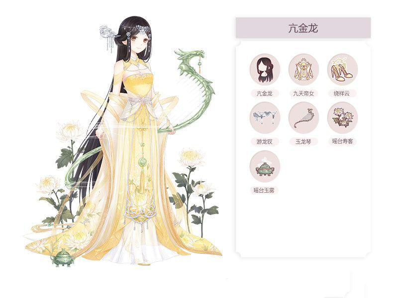 《奇迹暖暖》亢金龙套装图鉴