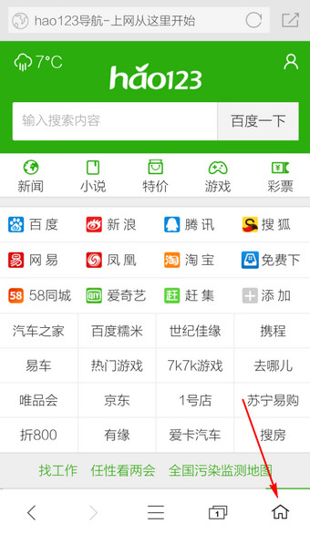 手机《360浏览器》主屏幕的设置方法介绍