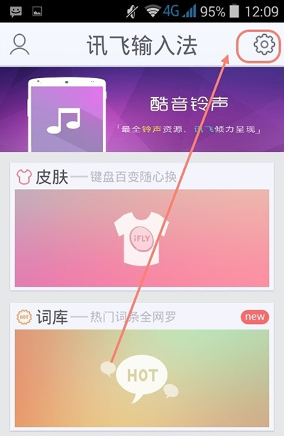 《讯飞输入法》假死问题的解决办法