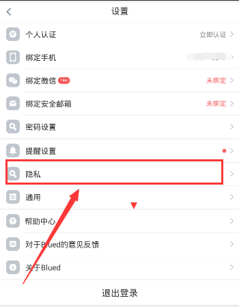 《Blued》恢复黑名单用户的方法介绍
