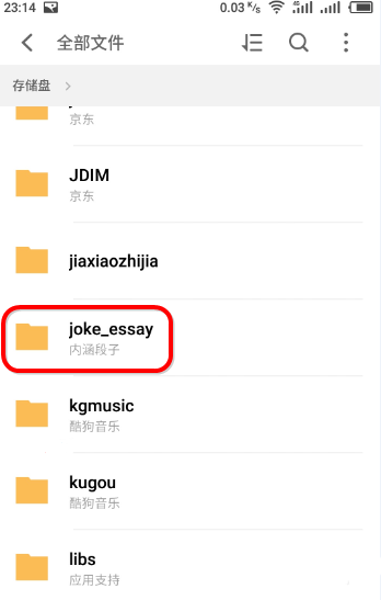 《内涵段子》下载视频保存位置介绍