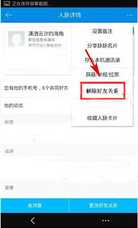 《脉脉》如何删除好友的方法介绍