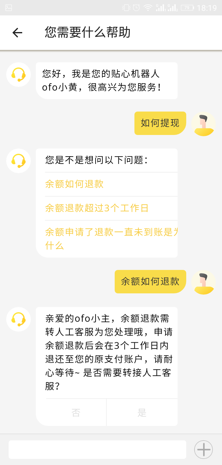 《ofo电单车》退还余额的方法介绍