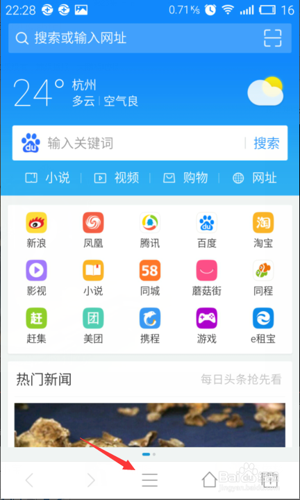 《2345浏览器》清除上网痕迹的方法介绍
