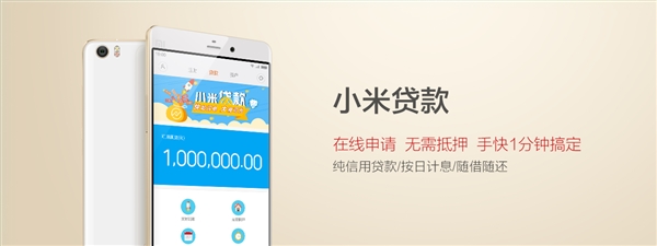 《小米贷款》开通申请流程介绍