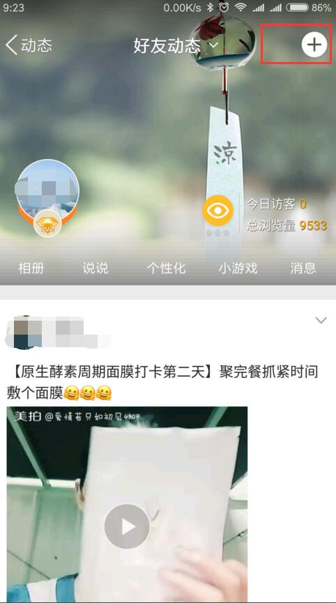 《QQ空间》制作gif动态图片的方法介绍