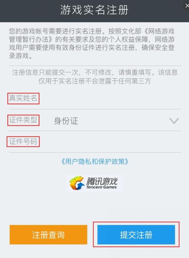 王者荣耀防沉迷怎么解除 王者荣耀防沉迷破解取消教程