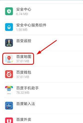 《百度地图》清除缓存的方法介绍