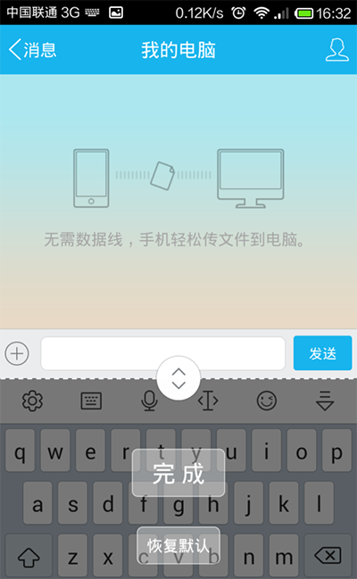 《讯飞输入法》设置键盘高度的方法介绍