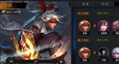 《权倾三国》武将养成及搭配攻略