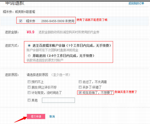 《百度糯米》退款的操作方法介绍