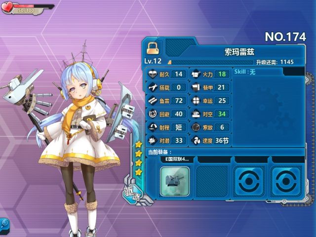 《战舰少女r》索玛雷兹评测
