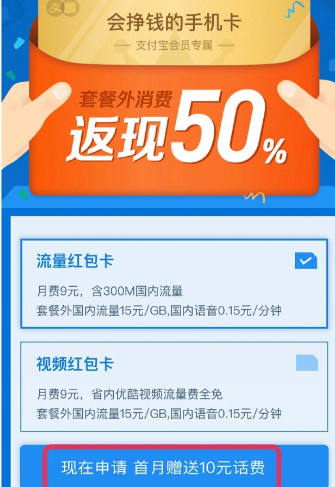 《支付宝》视频红包卡的申请方法介绍