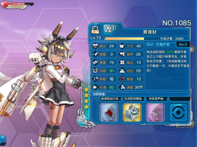 《战舰少女r》黑背豺评测